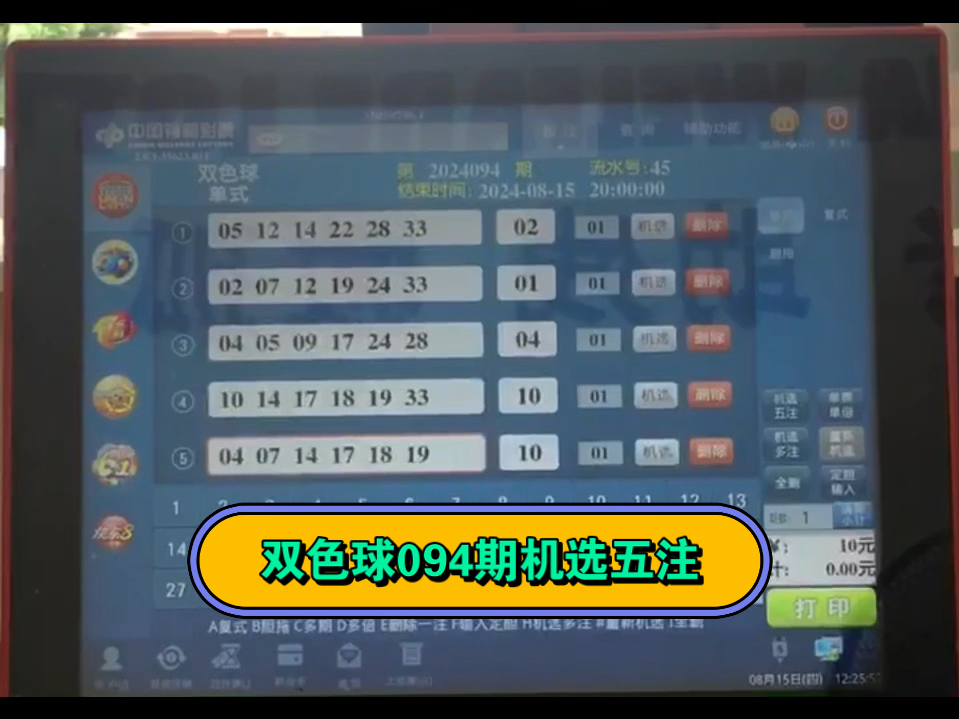 双色球在线机选(双色球在线机选新浪)